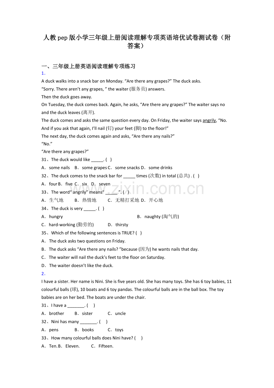 人教pep版小学三年级上册阅读理解专项英语培优试卷测试卷(附答案).doc_第1页