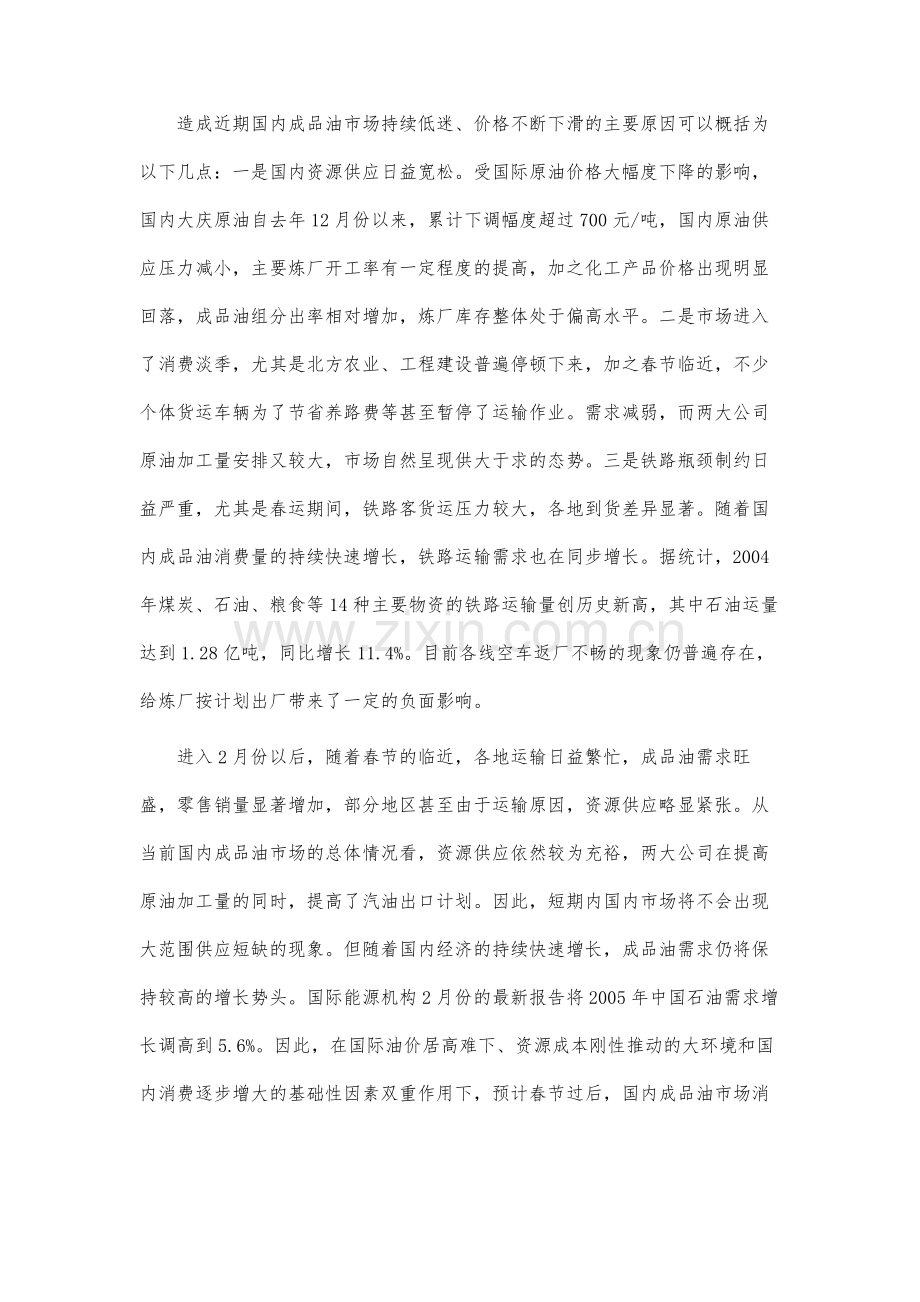 近期国内成品油价格走势分析(1月).docx_第2页