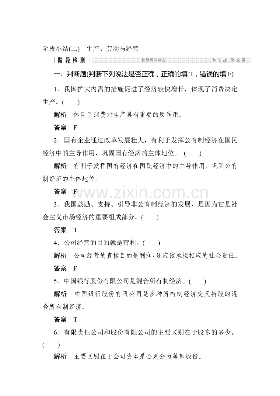 高三政治专题高分突破复习训练30.doc_第1页