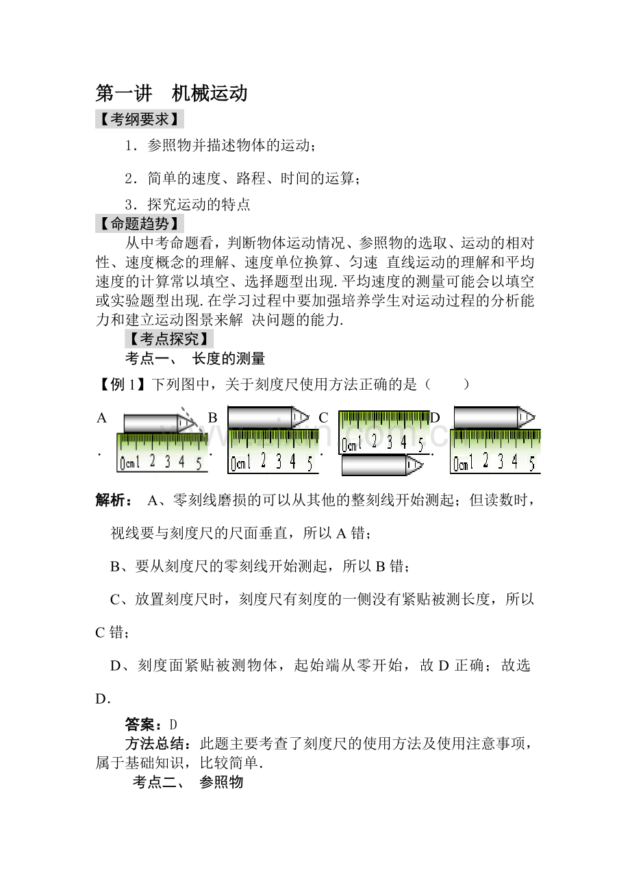 2015届中考物理第二轮讲练测习题43.doc_第1页