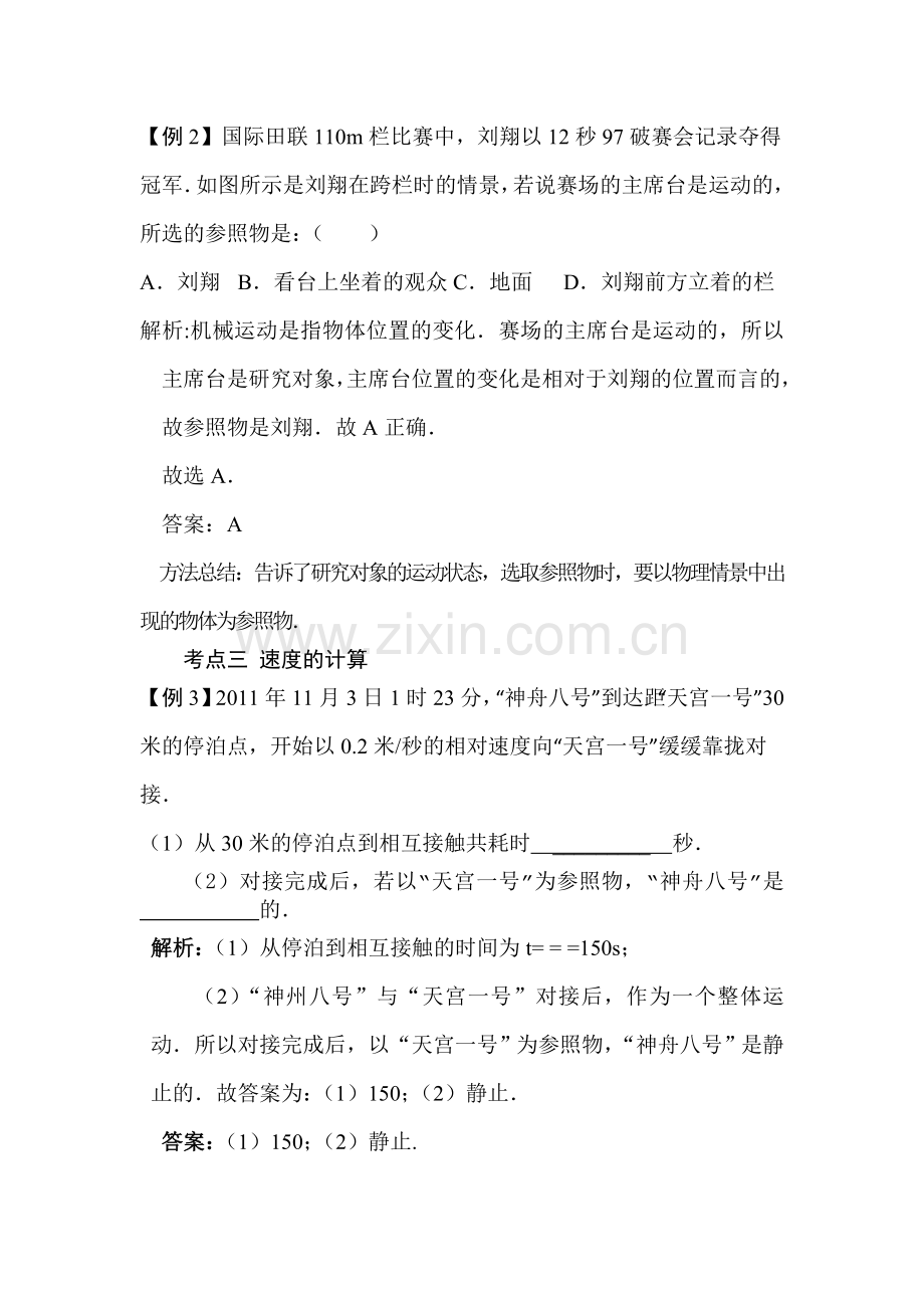 2015届中考物理第二轮讲练测习题43.doc_第2页