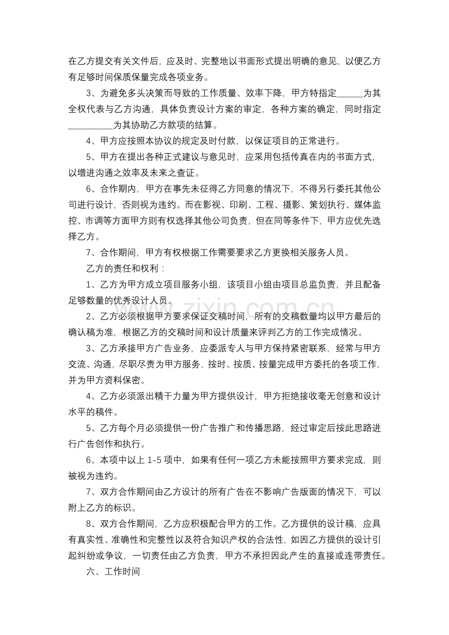 广告公司合作协议.docx_第2页
