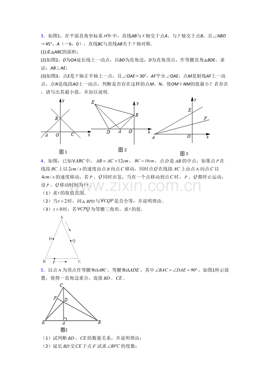 八年级上学期压轴题模拟数学试题答案.doc_第2页
