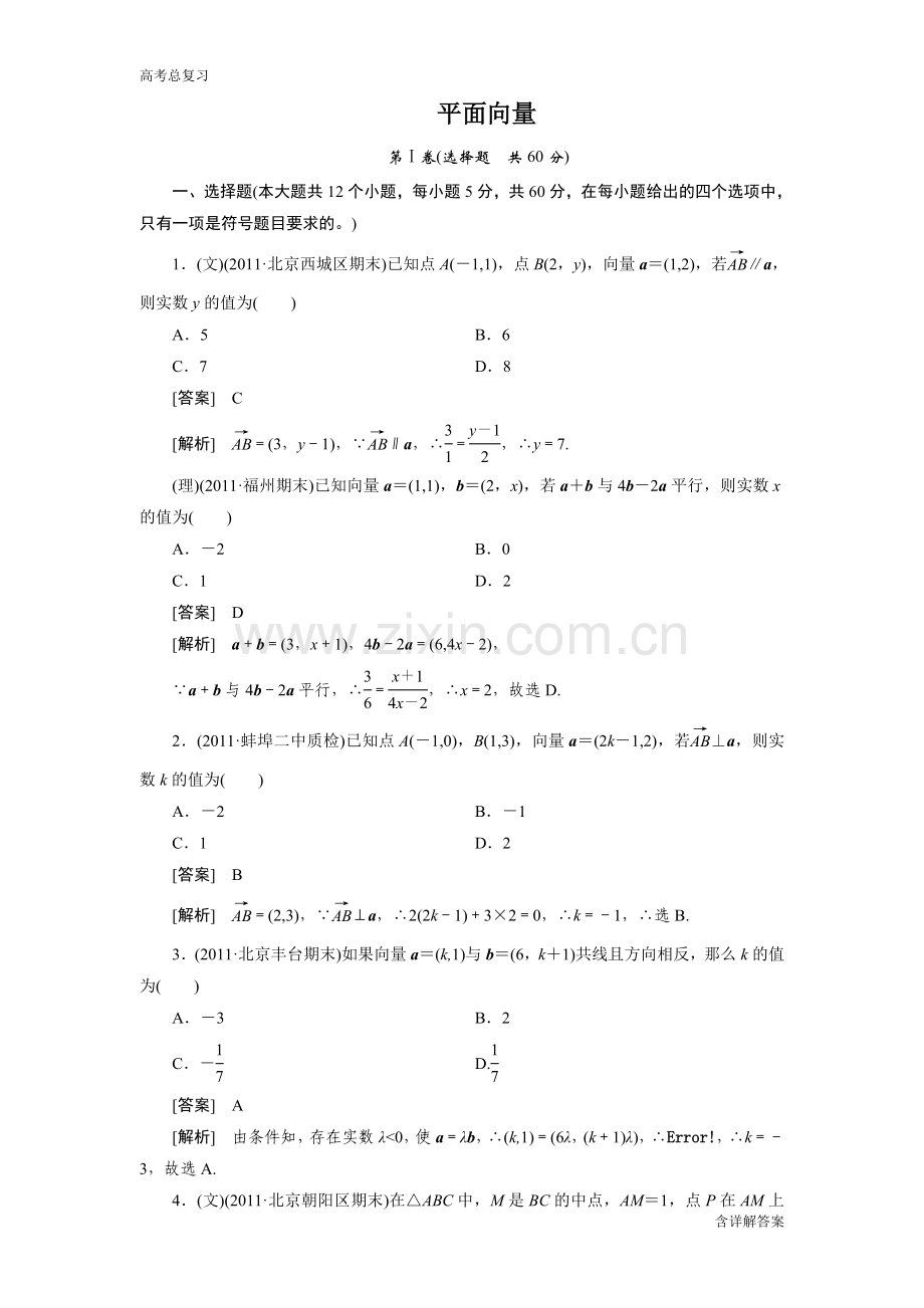 平面向量测试题及详解.doc_第1页