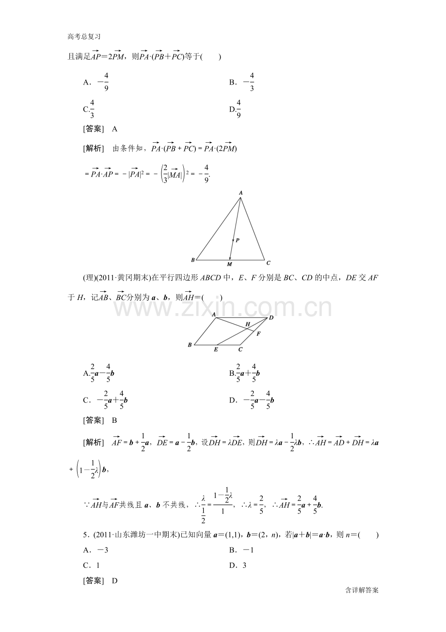 平面向量测试题及详解.doc_第2页