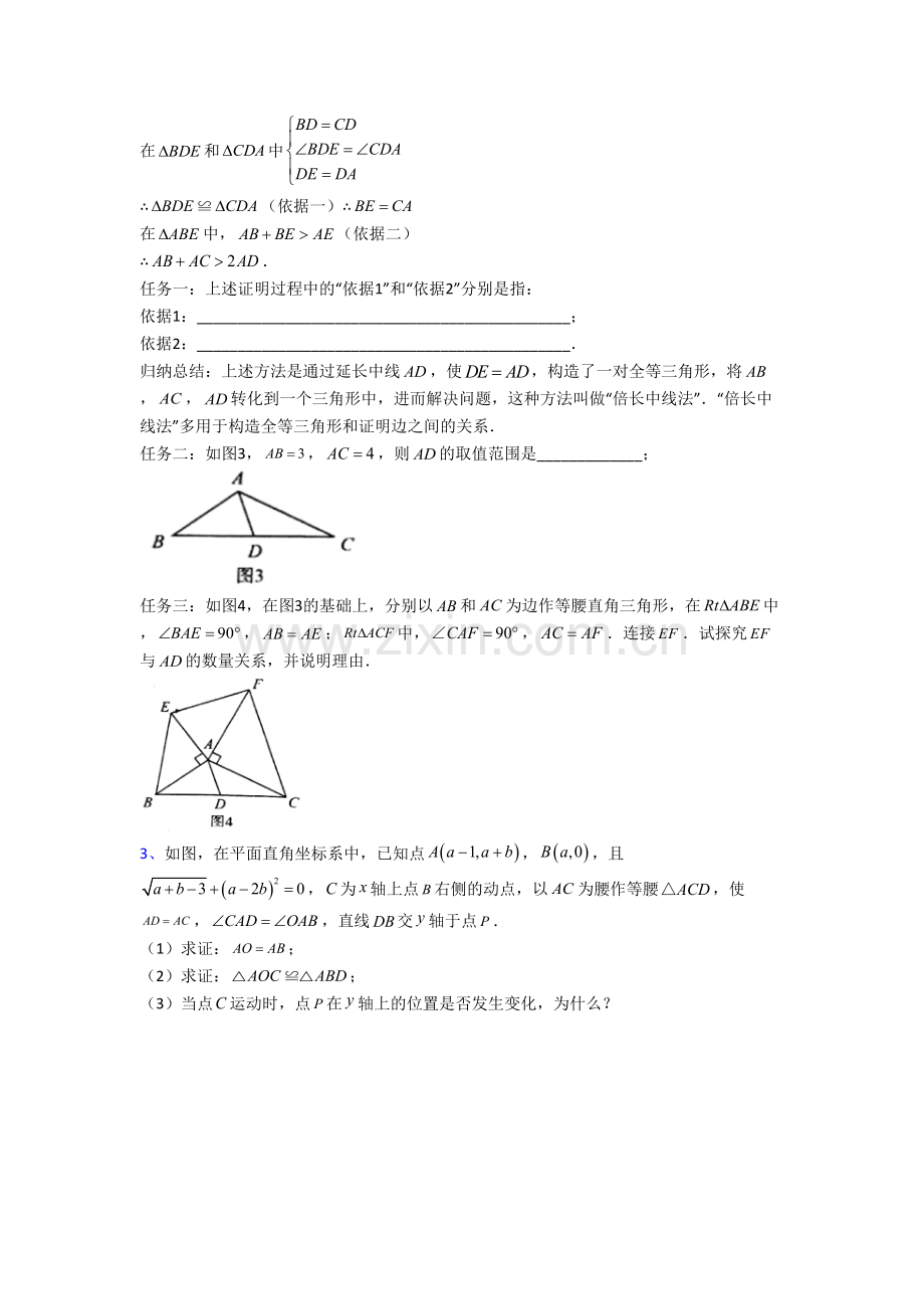 八年级上学期压轴题强化数学综合检测试卷(一).doc_第2页