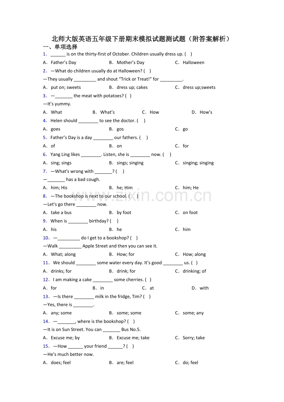北师大版英语五年级下册期末模拟试题测试题(附答案解析).doc_第1页