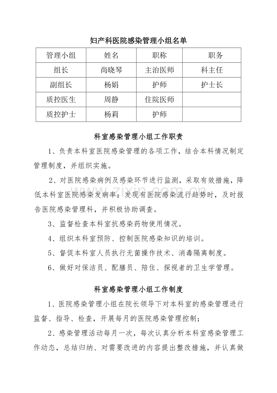 医院感染管理质控记录.doc_第2页