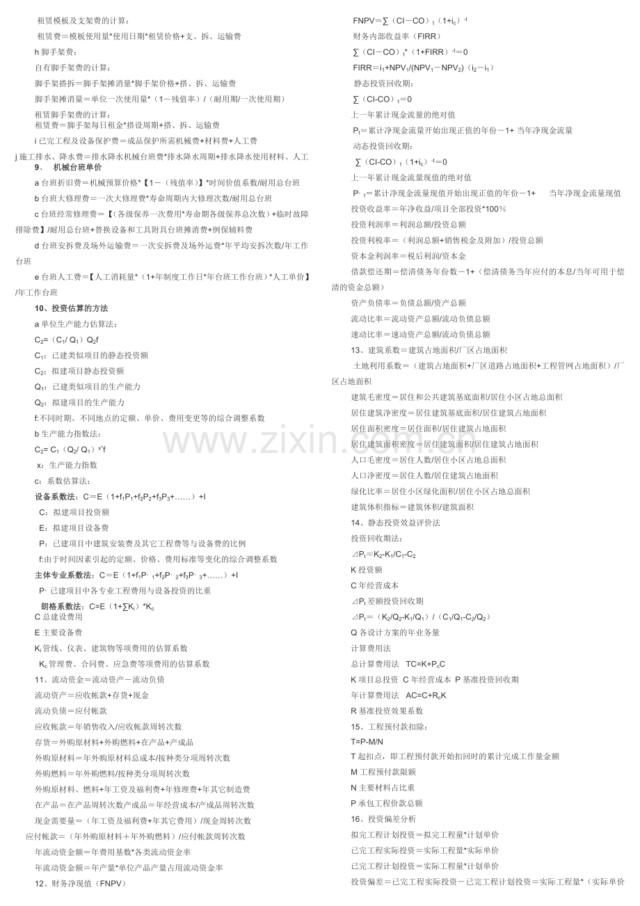 工程造价计价-公式大全.doc_第2页