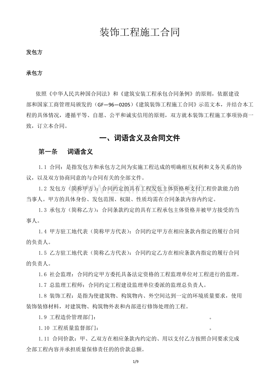 办公楼装修合同范本.docx_第1页