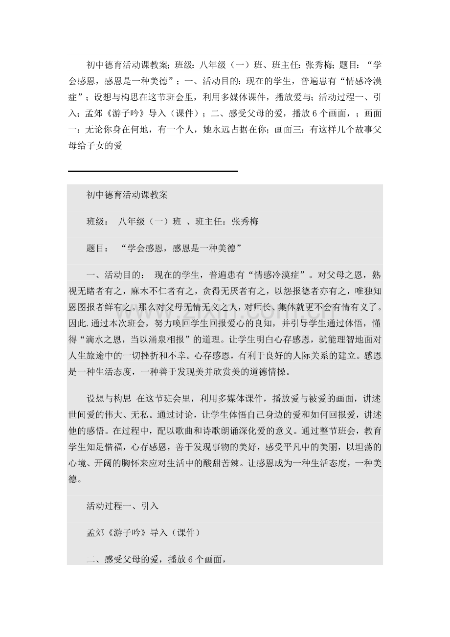 初中德育活动课教案.docx_第1页