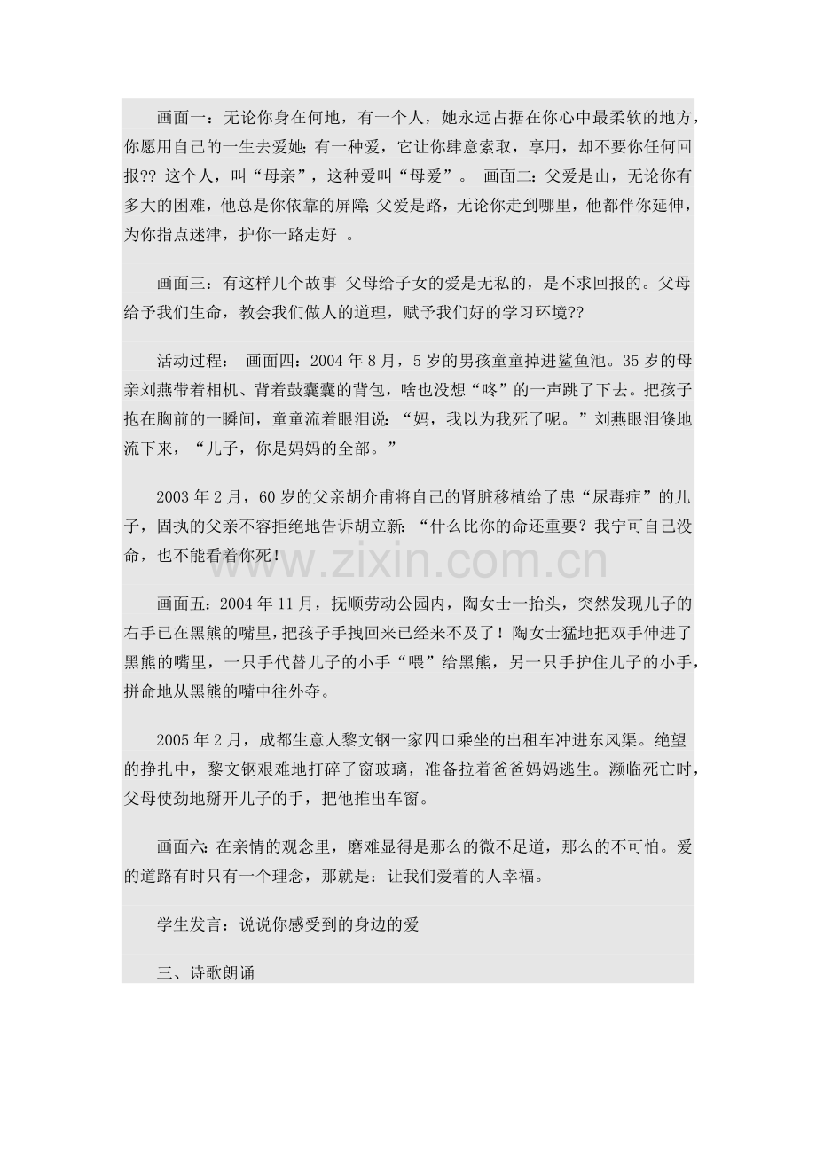 初中德育活动课教案.docx_第2页