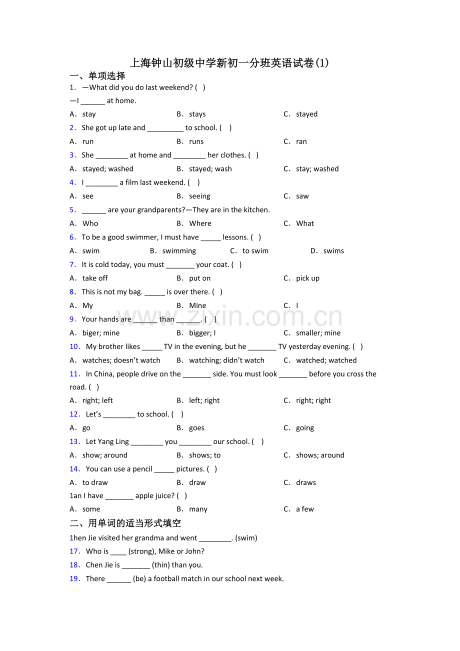 上海钟山初级中学新初一分班英语试卷(1).doc_第1页