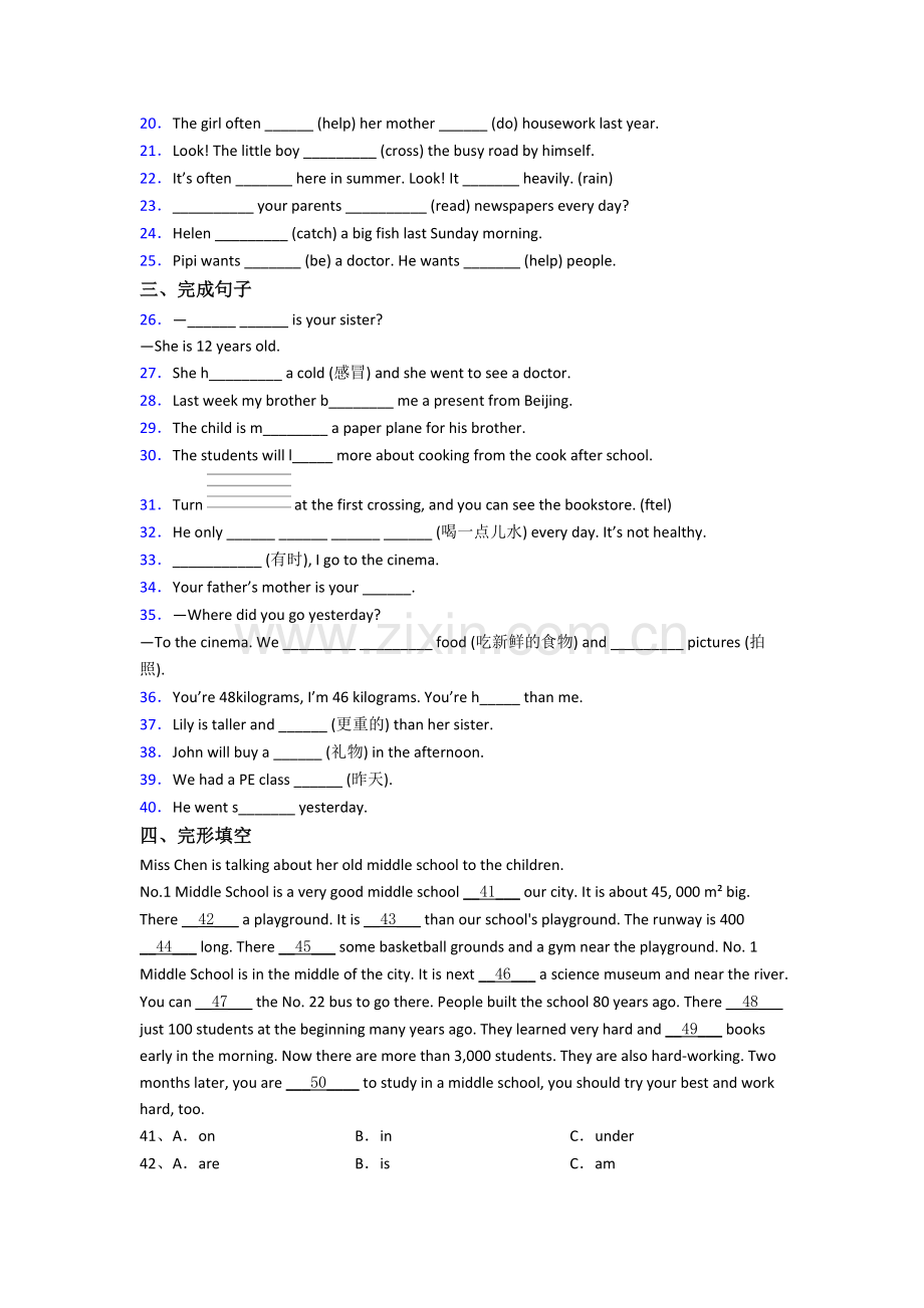 上海钟山初级中学新初一分班英语试卷(1).doc_第2页