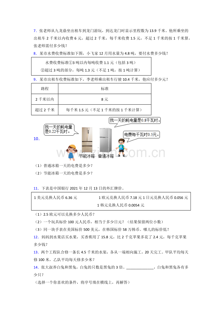 汕头人教版五年级上册数学应用题解决问题测试题.doc_第2页