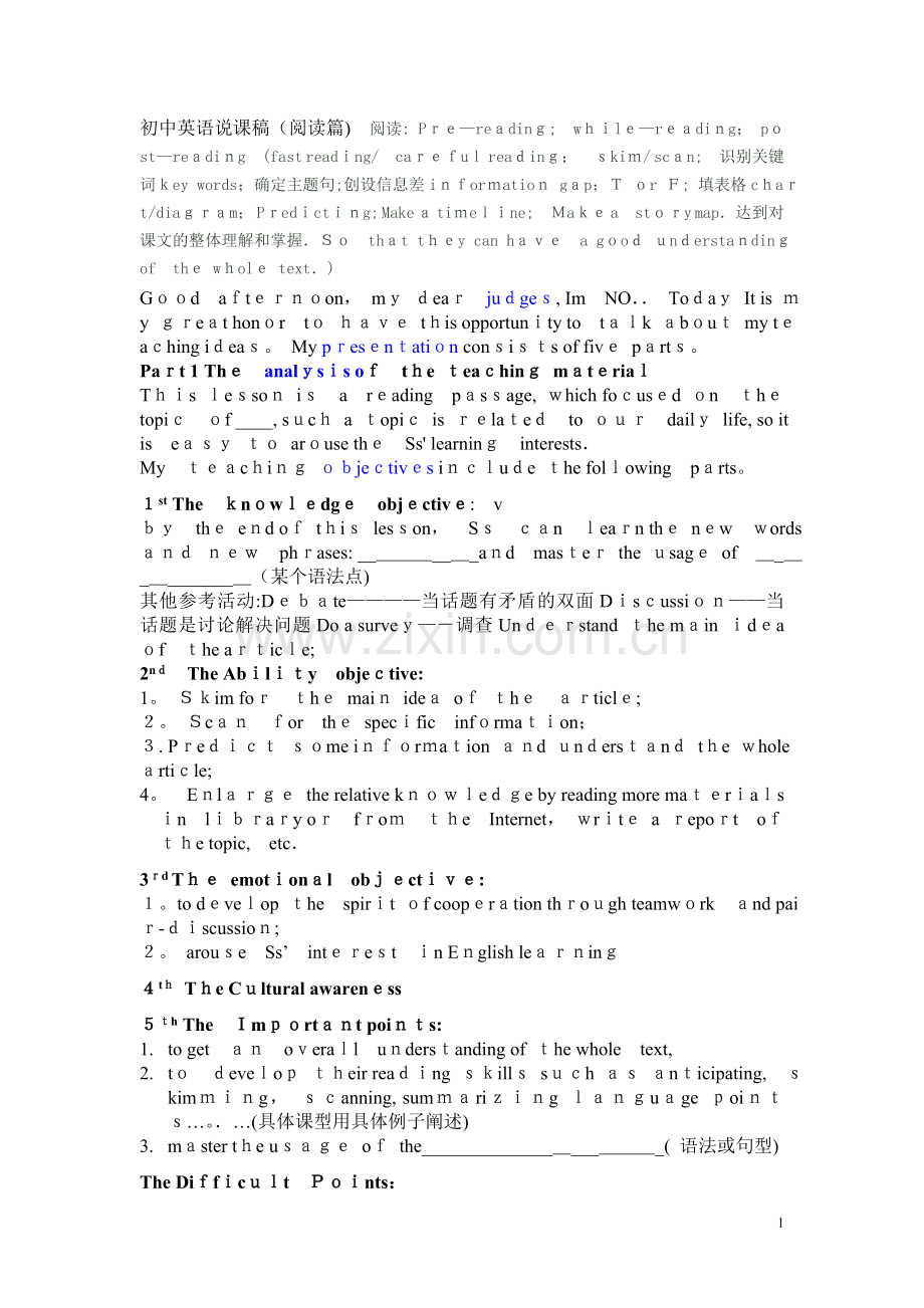 初中英语说课稿--听说课与阅读汇总.doc_第1页