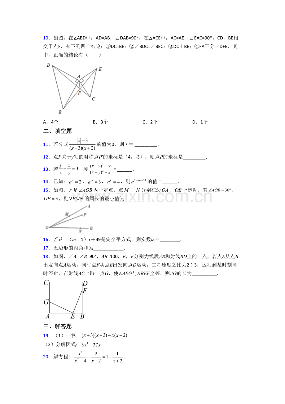 初二数学上学期期末模拟质量检测试卷答案.doc_第2页
