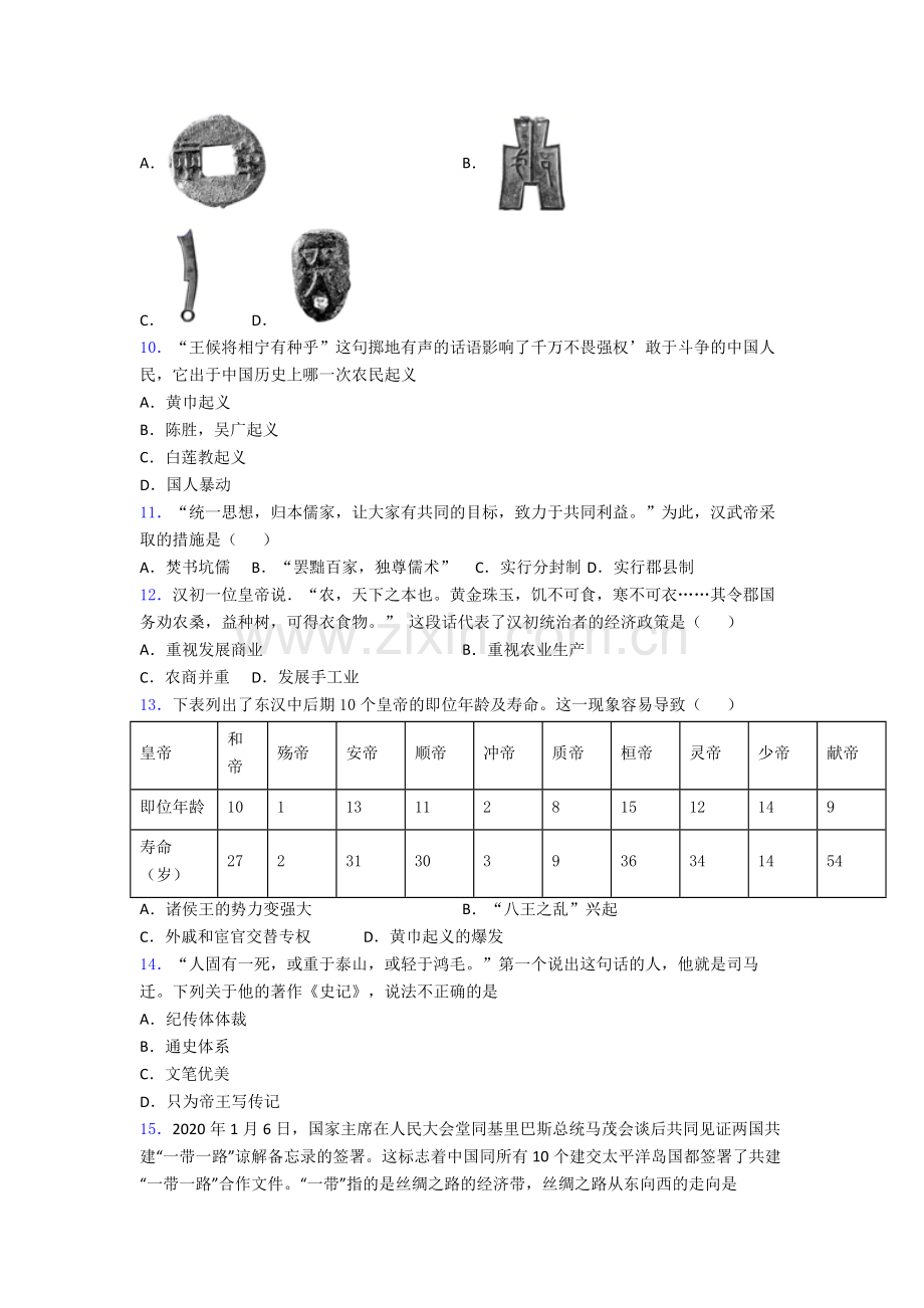 北京温泉第二中学历史七年级上册期末试卷.doc_第2页