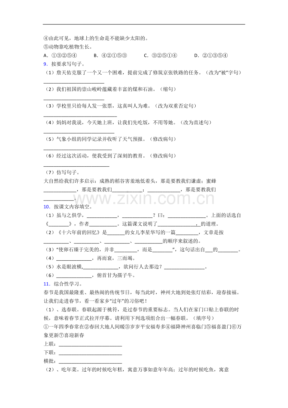 上海市静安区第一中心小学小学语文六年级下册期末试题(含答案).docx_第2页