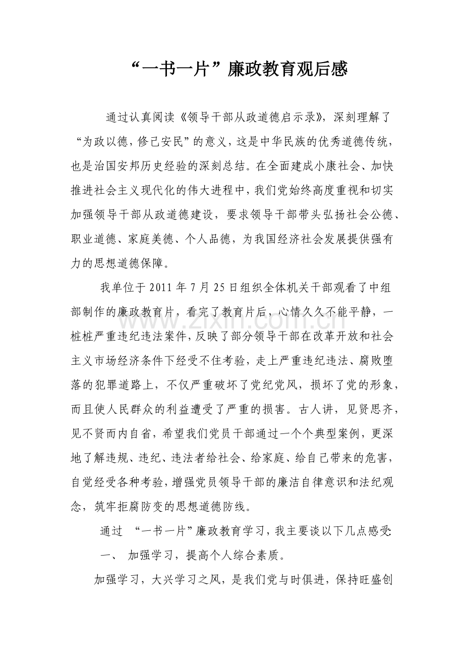 廉政教育观后感.docx_第1页