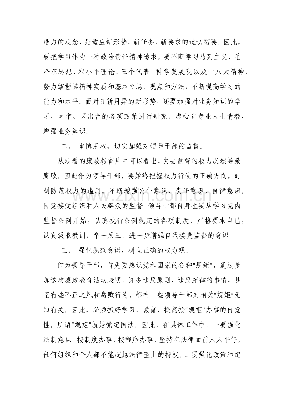 廉政教育观后感.docx_第2页