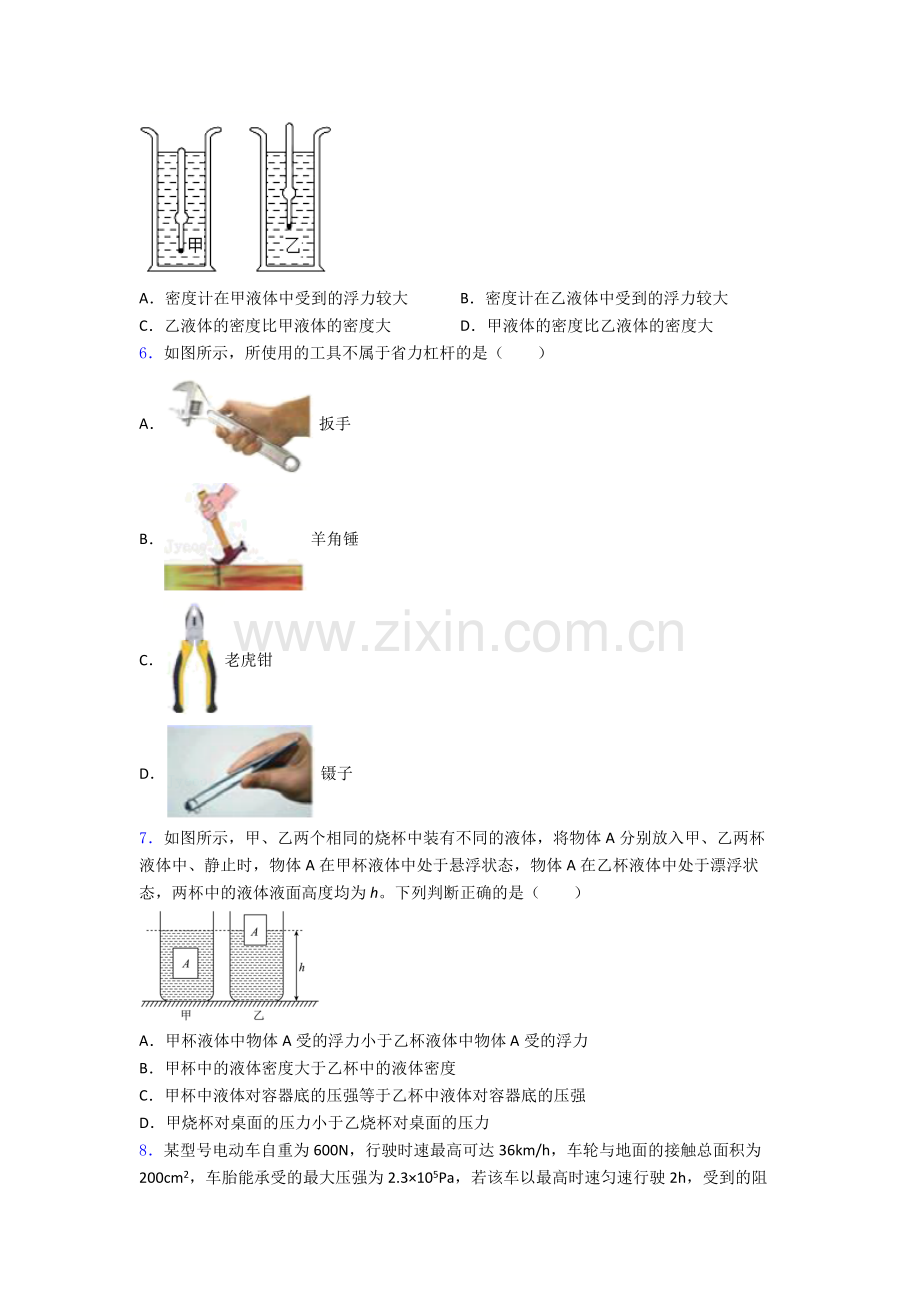 初中人教版八年级下册期末物理必考知识点试卷精选答案.doc_第2页