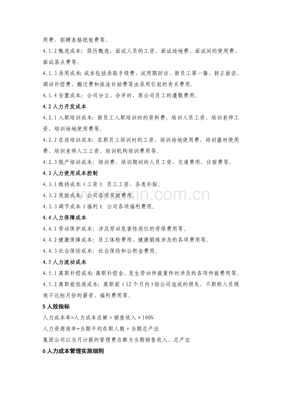 人力成本管理办法.doc_第2页