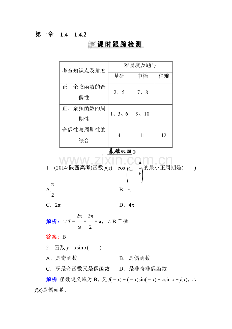 2015-2016学年高二数学下册知识点达标练习16.doc_第1页