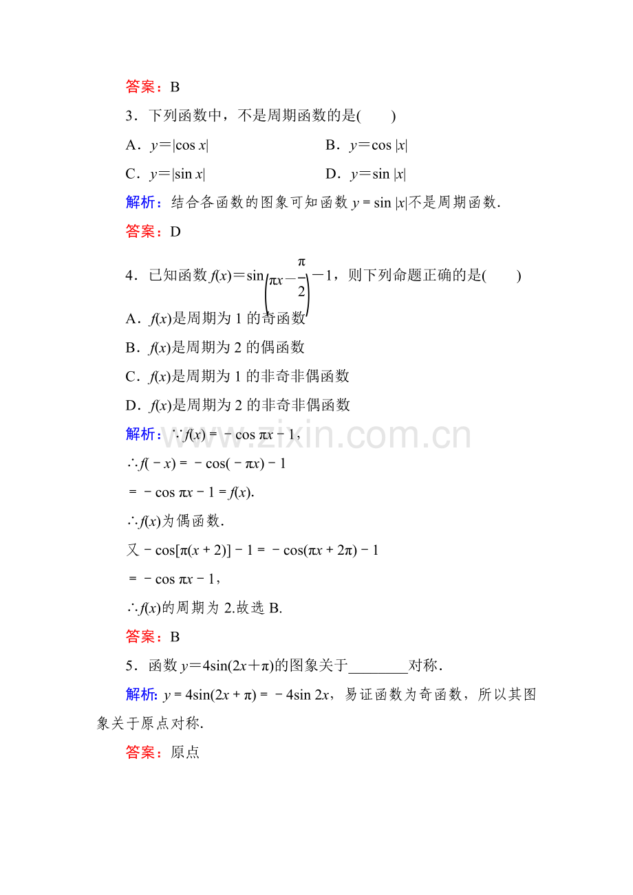 2015-2016学年高二数学下册知识点达标练习16.doc_第2页