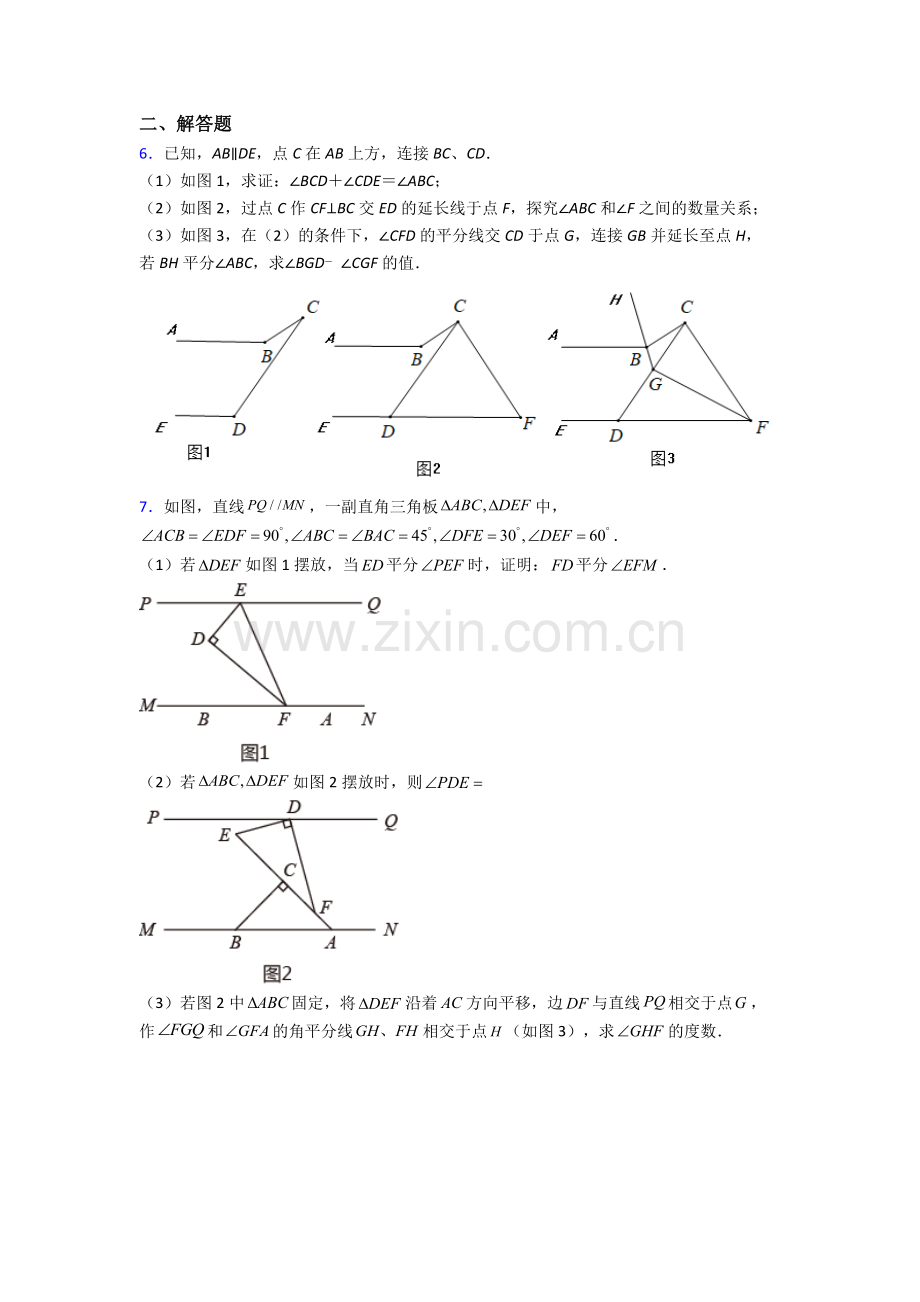 2023年人教版七7年级下册数学期末解答题试题及答案.doc_第2页