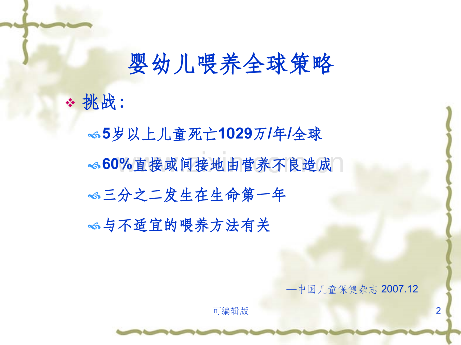 有用--婴幼儿喂养与营养.ppt_第2页