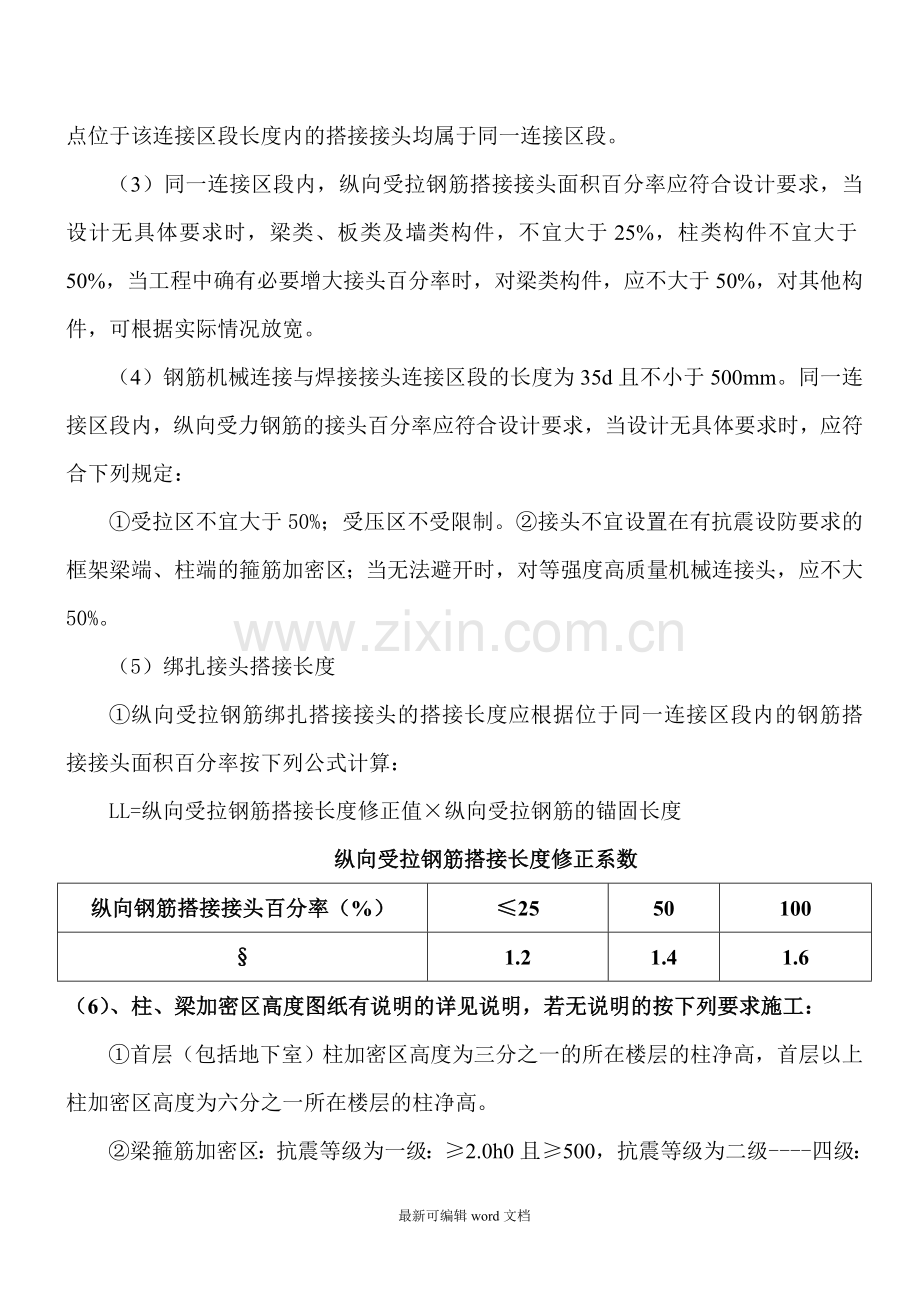 钢筋验收注意事项.doc_第2页