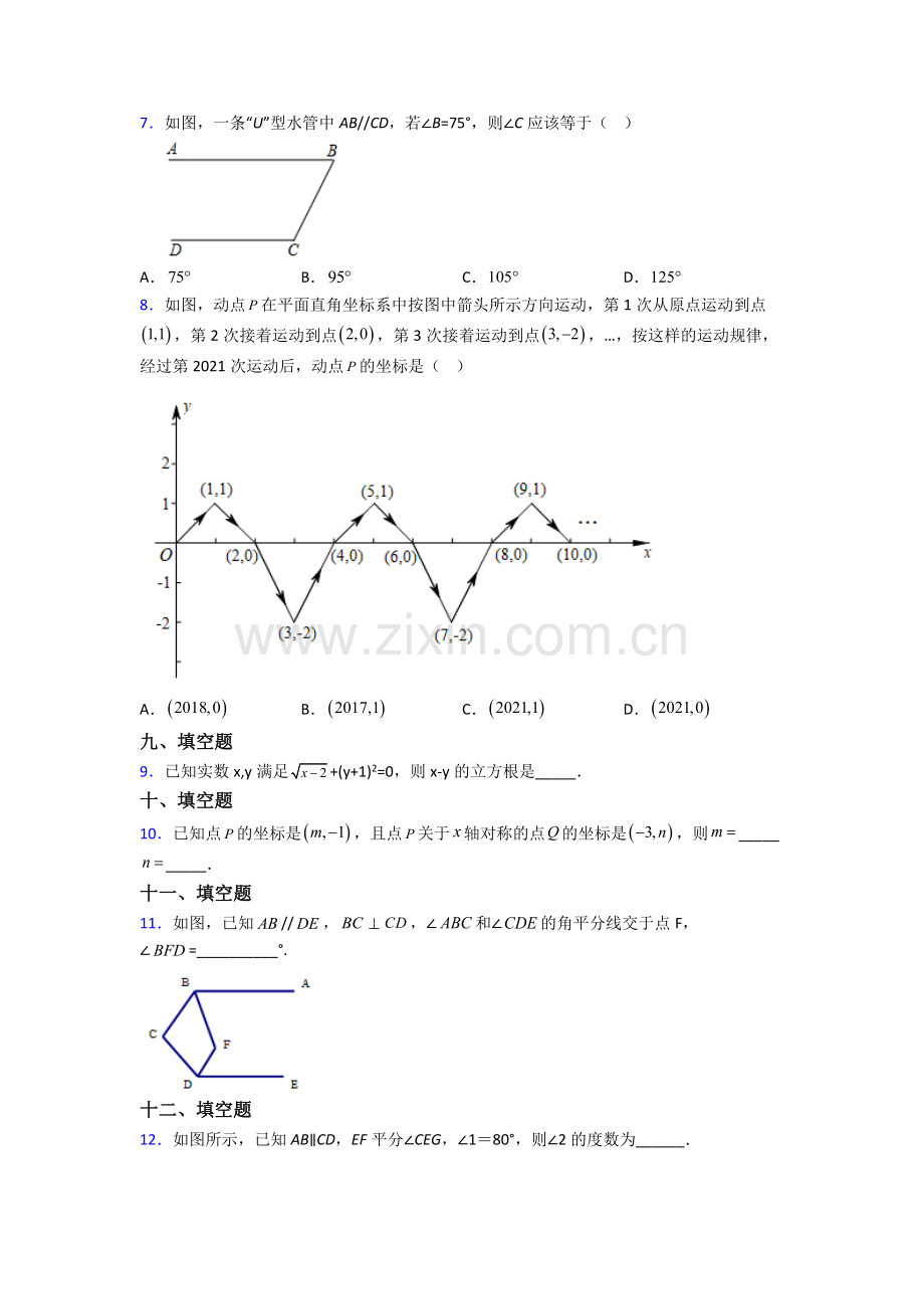 人教版七年级数学下册期末测试含答案.doc_第2页