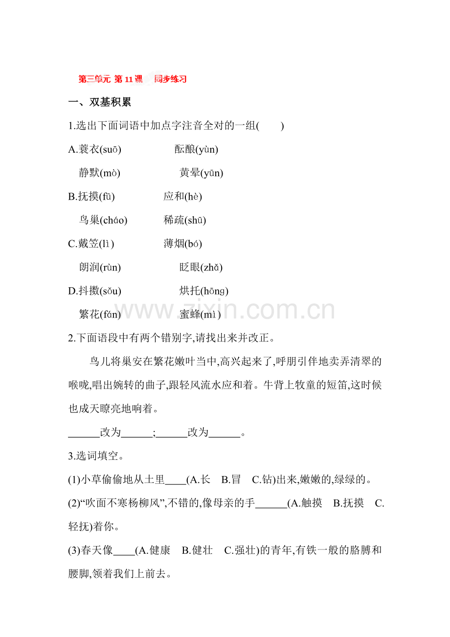 七年级语文上学期同步练习题及解析8.doc_第1页