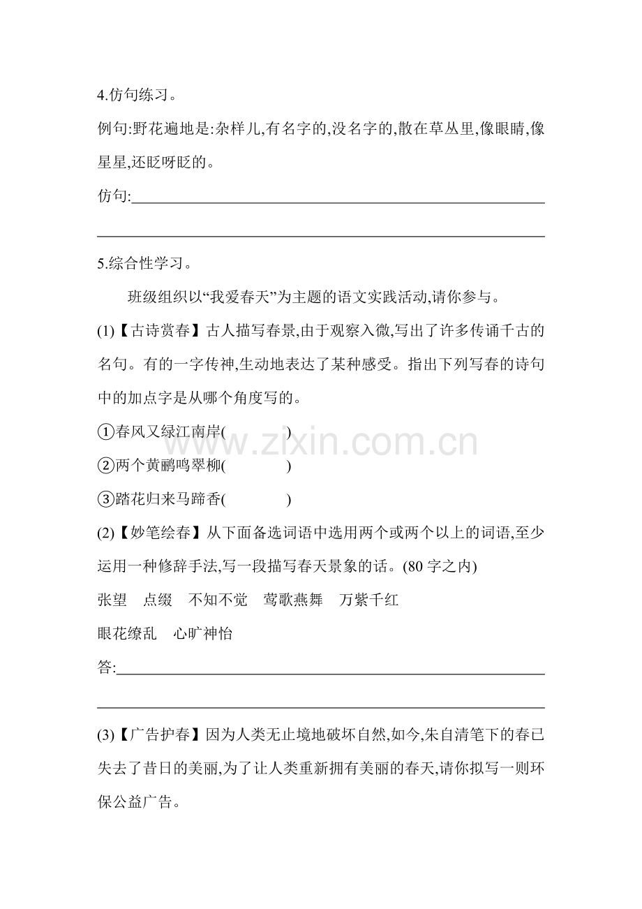 七年级语文上学期同步练习题及解析8.doc_第2页