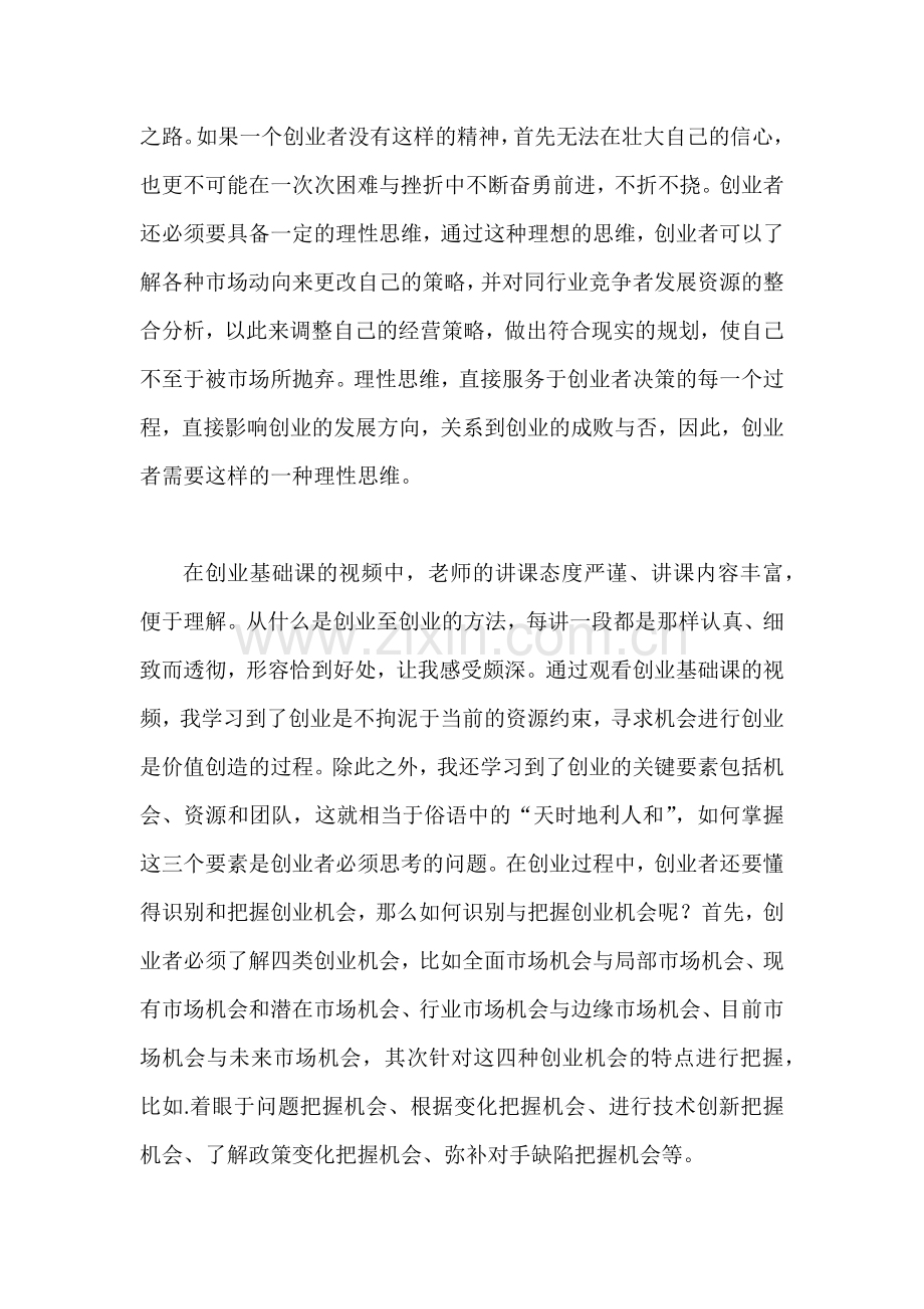 创业基础论文.docx_第2页