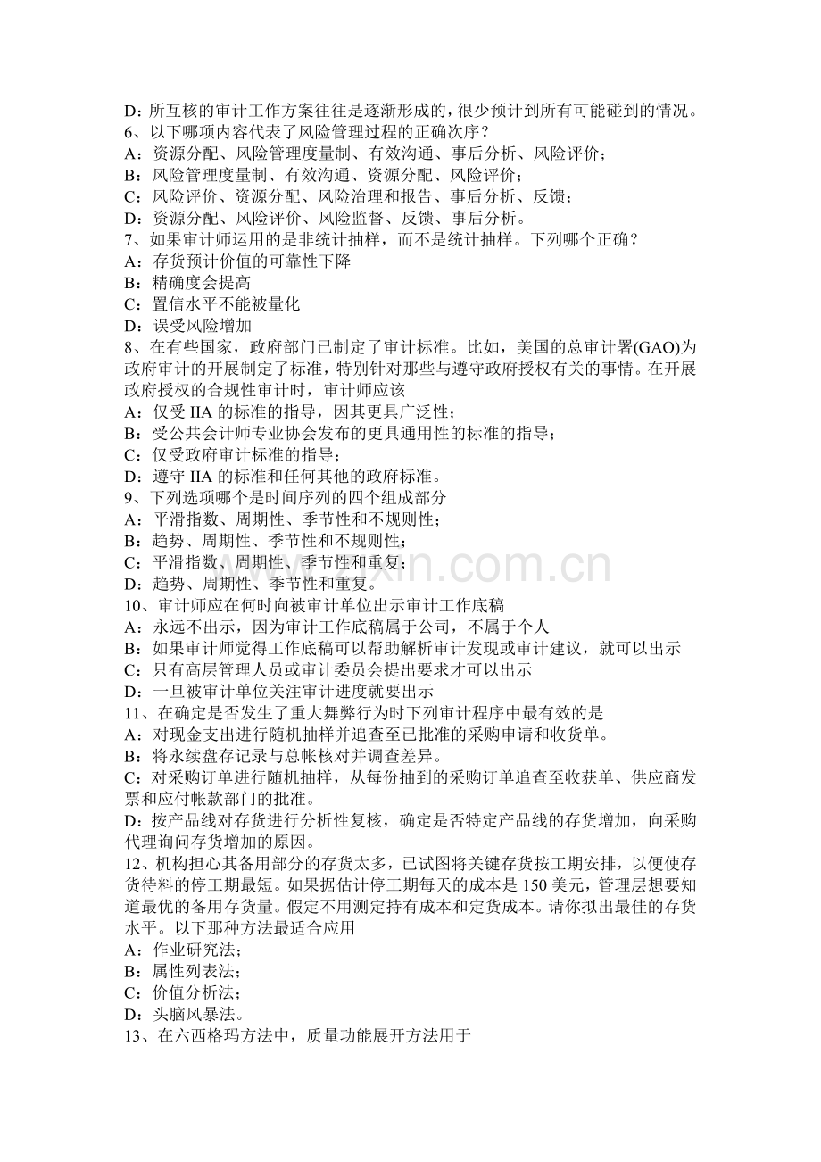 广西内审师《内审计作用》：内部审计实务标准模拟试题.docx_第2页