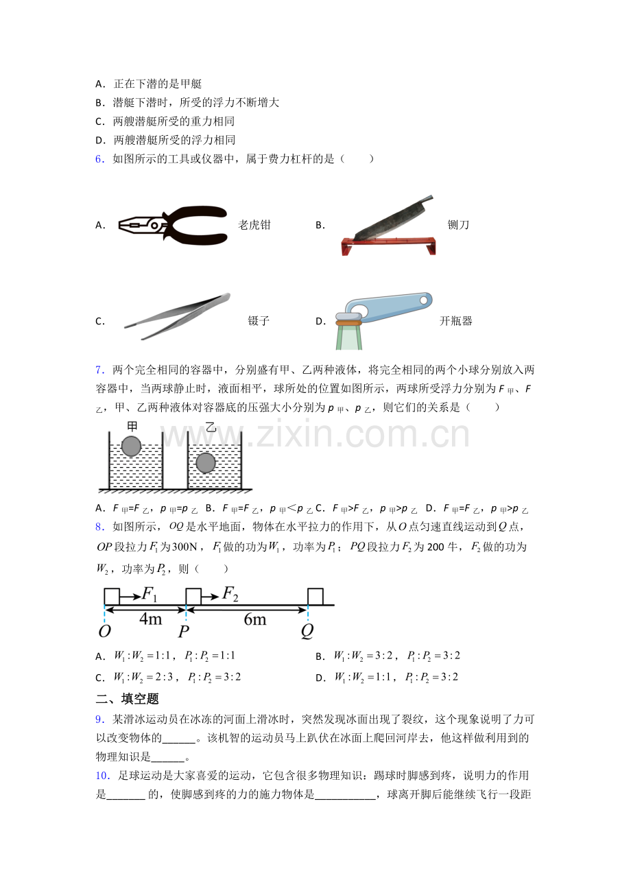 物理初中人教版八年级下册期末必考知识点真题(比较难)答案.doc_第2页