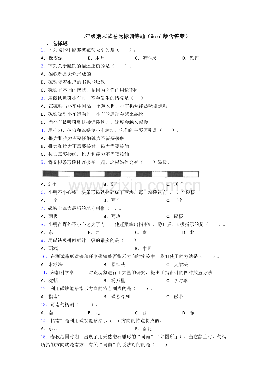 二年级期末试卷达标训练题(Word版含答案).doc_第1页