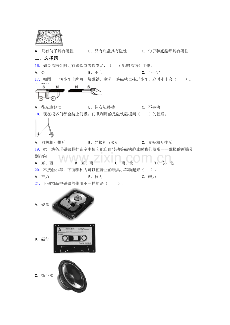 二年级期末试卷达标训练题(Word版含答案).doc_第2页