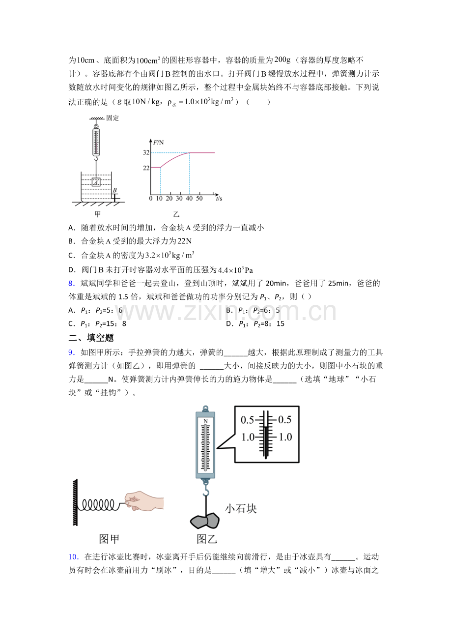 初中人教版八年级下册期末物理必备知识点真题解析.doc_第2页