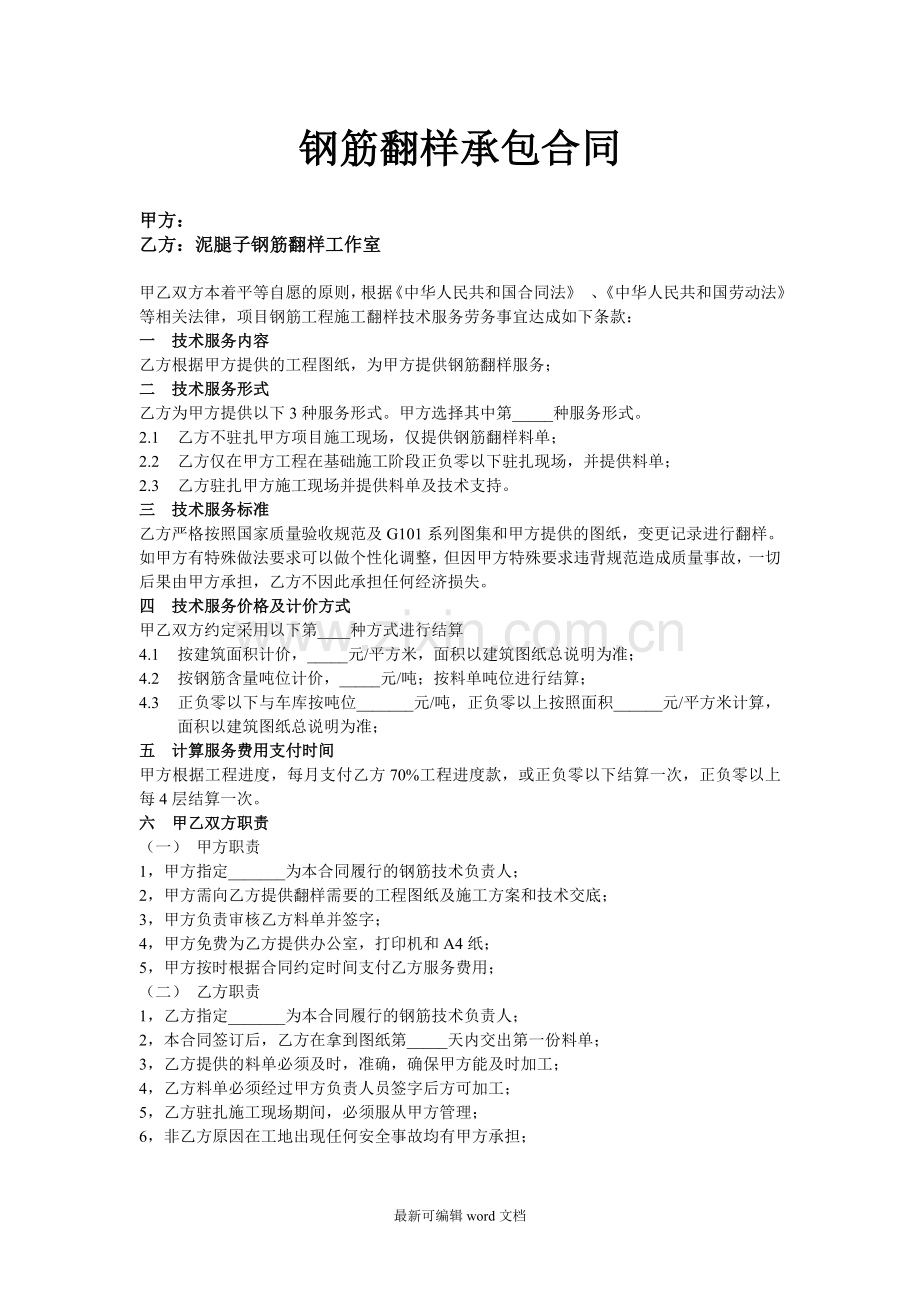 钢筋翻样承包合同.doc_第1页