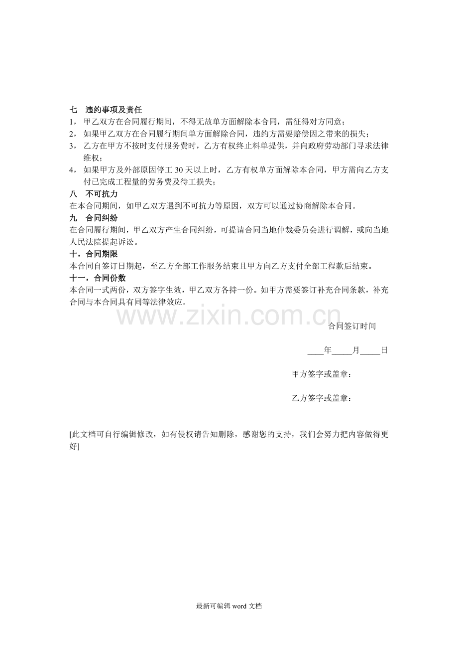 钢筋翻样承包合同.doc_第2页
