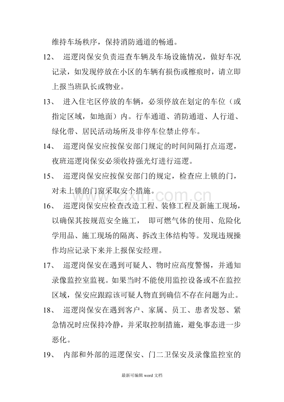 小区保安员岗位职责.doc_第2页