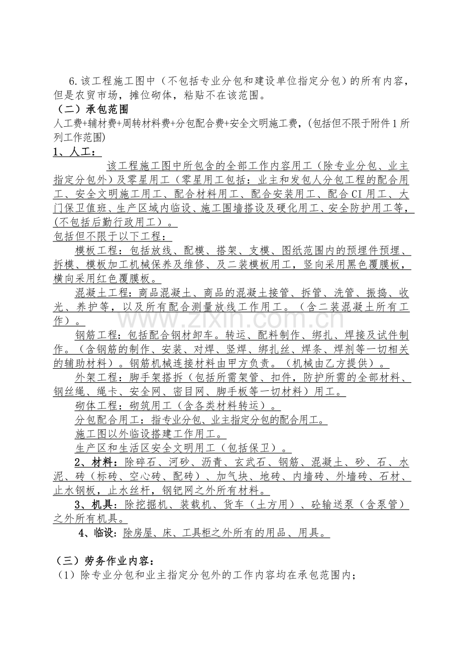 劳务清包工合同.doc_第2页