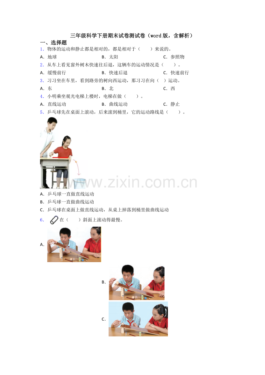 三年级科学下册期末试卷测试卷(word版-含解析).doc_第1页
