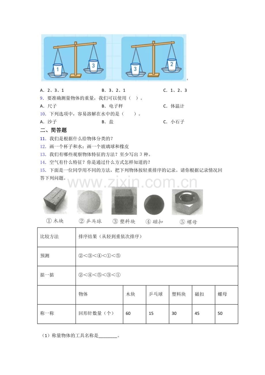 教科版一年级下册科学期末试卷复习练习(Word版含答案).doc_第2页