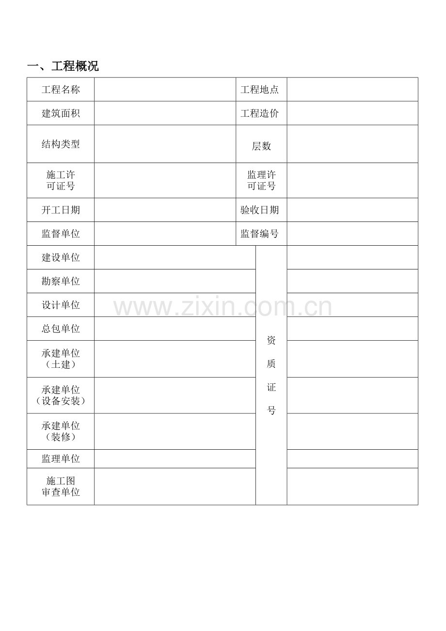 广东竣工验收报告范本.doc_第2页