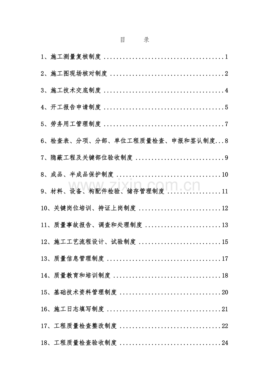 市政工程质量管理制度(2016.9.19).doc_第1页