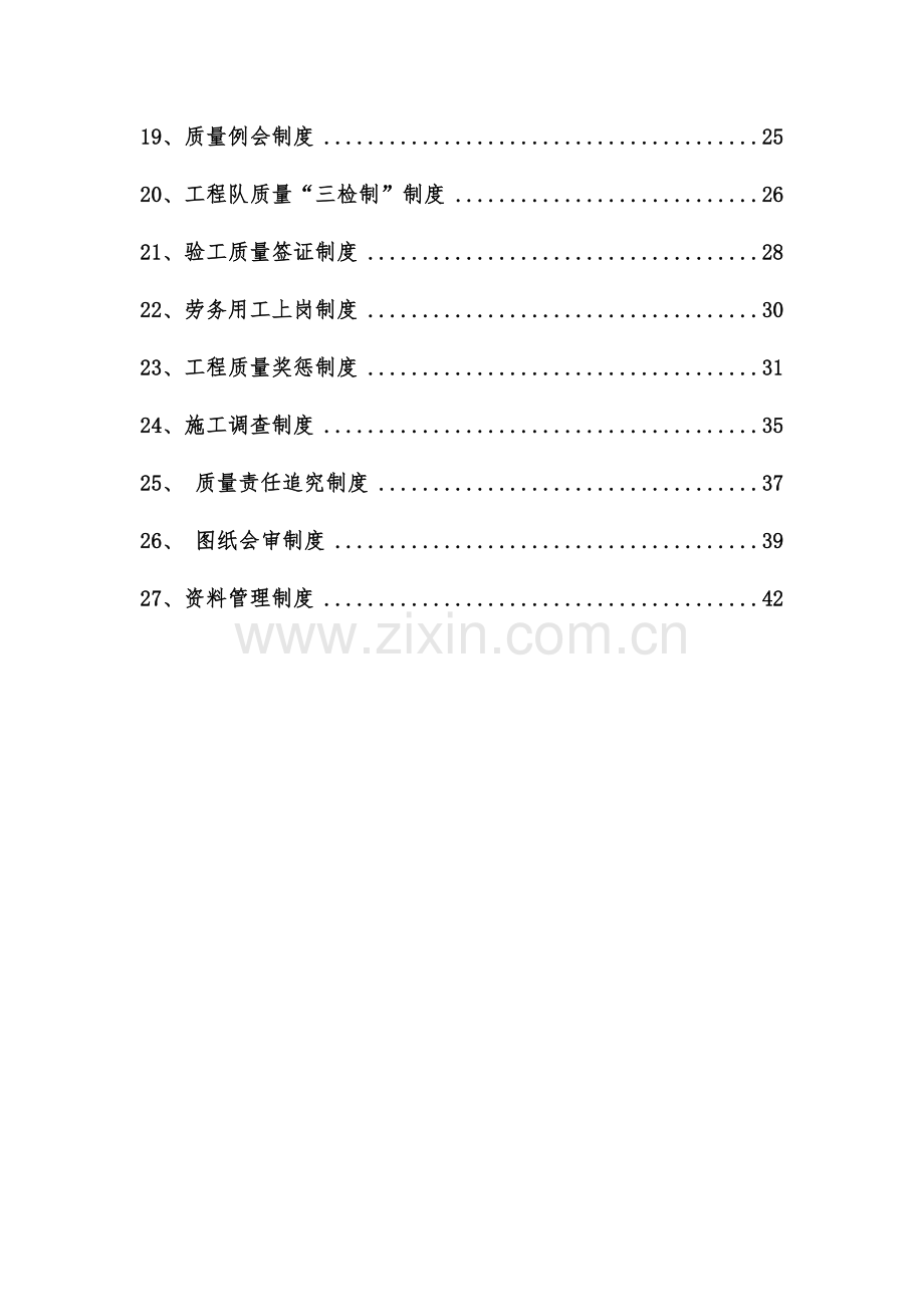 市政工程质量管理制度(2016.9.19).doc_第2页